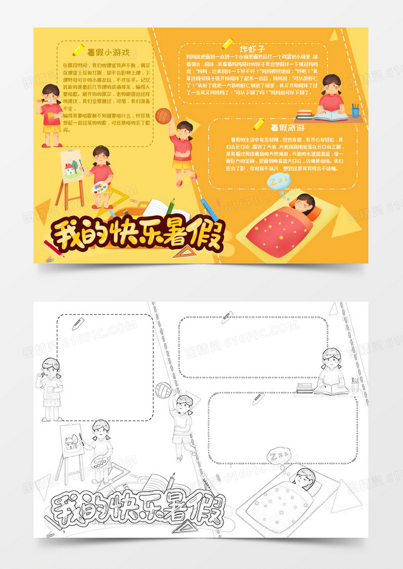 橘色卡通我的快乐暑假生活小报Word模板