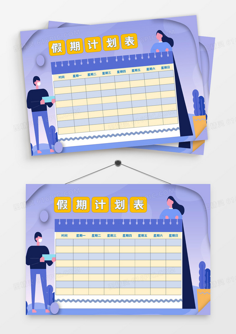 简约假期计划表word模板