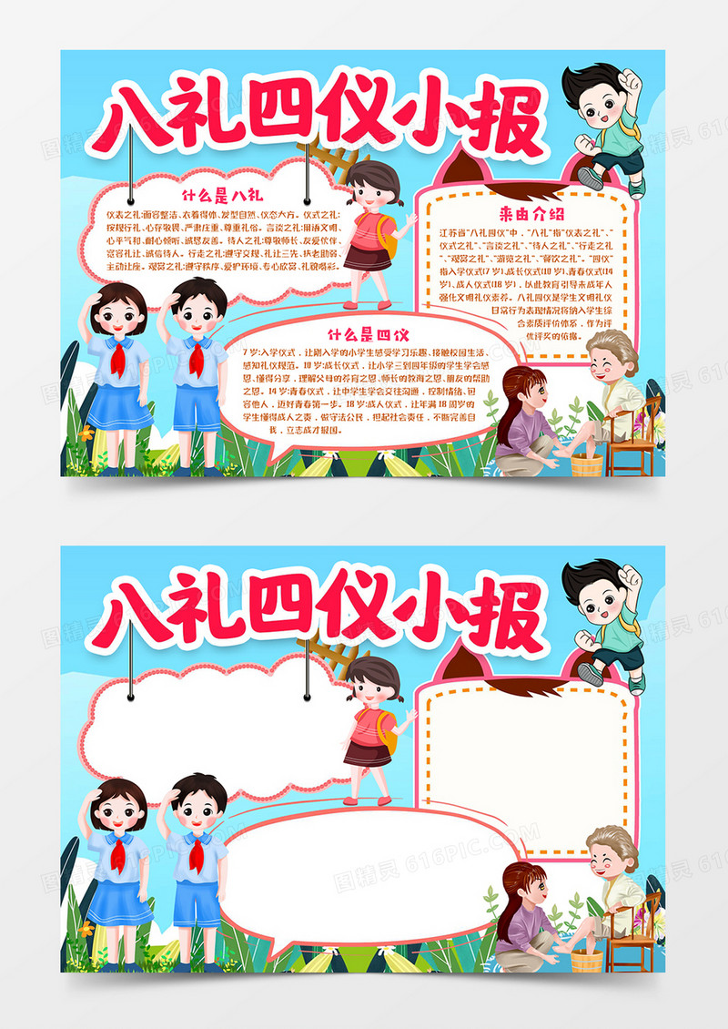 八礼四仪小报宣传word模板手抄报