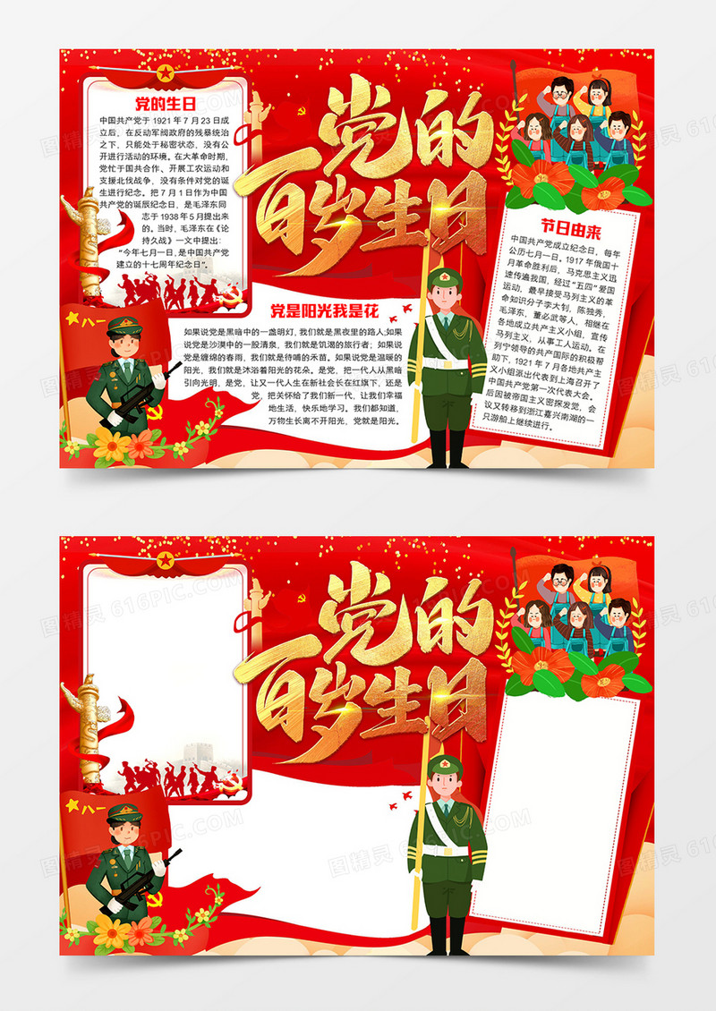 党的百岁生日宣传word模版手抄报