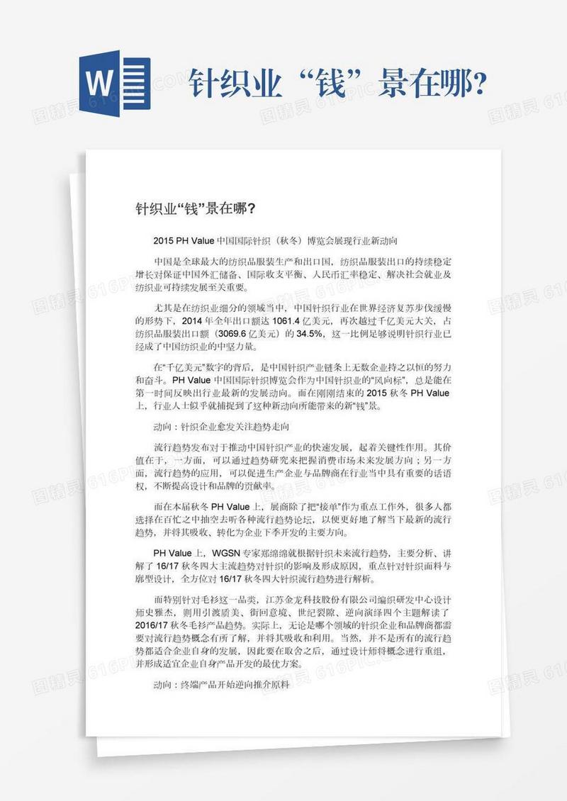 针织业“钱”景在哪?