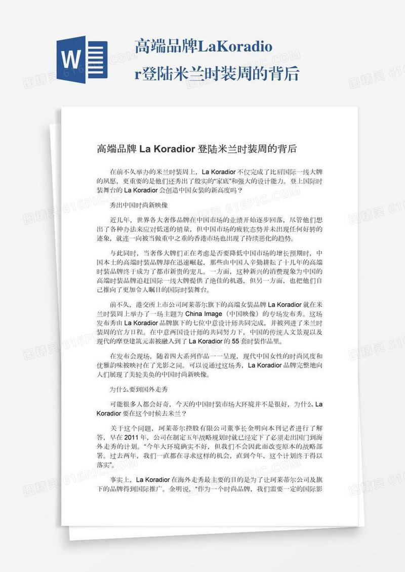 高端品牌LaKoradior登陆米兰时装周的背后