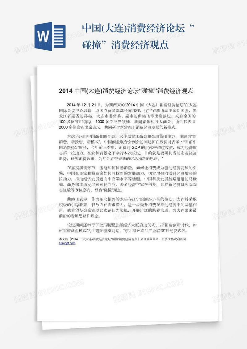 中国(大连)消费经济论坛“碰撞”消费经济观点