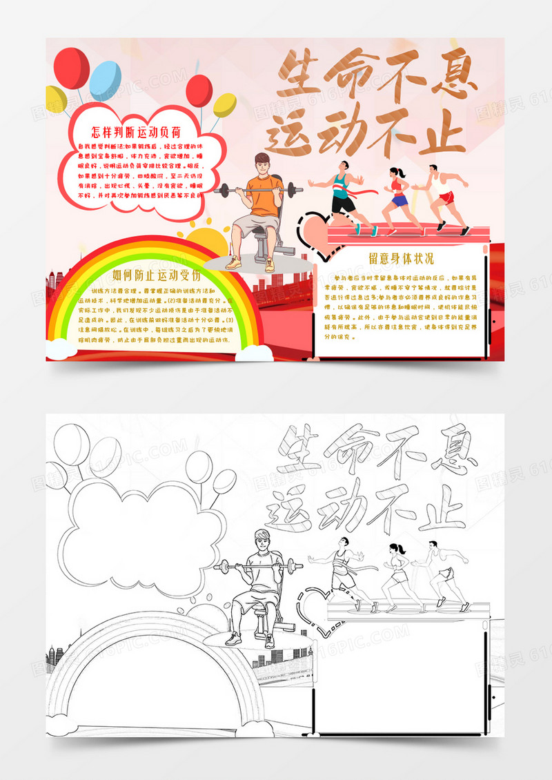 黄色卡通安全运动注意事项小报Word模板