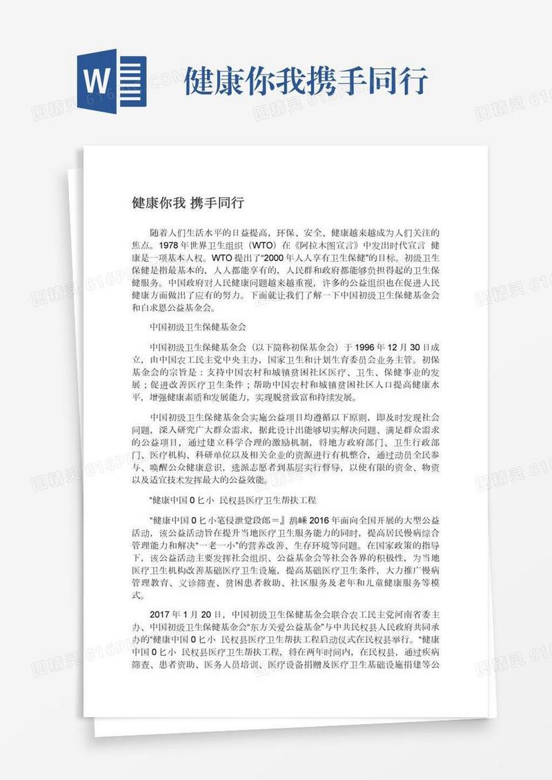 健康你我携手同行