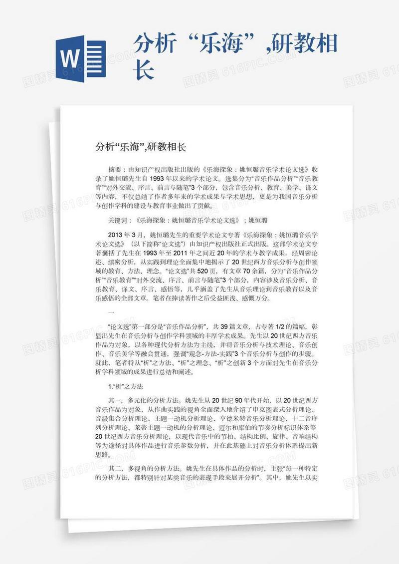 分析“乐海”,研教相长
