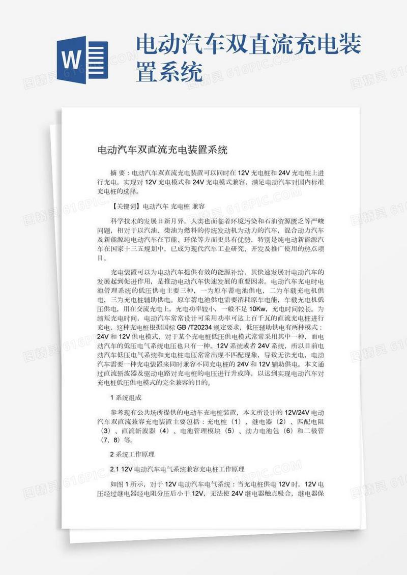 电动汽车双直流充电装置系统