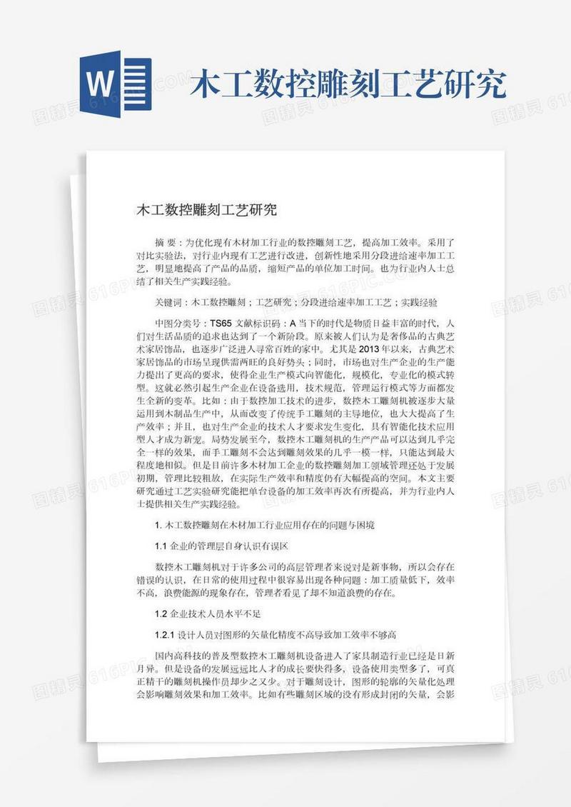 木工数控雕刻工艺研究