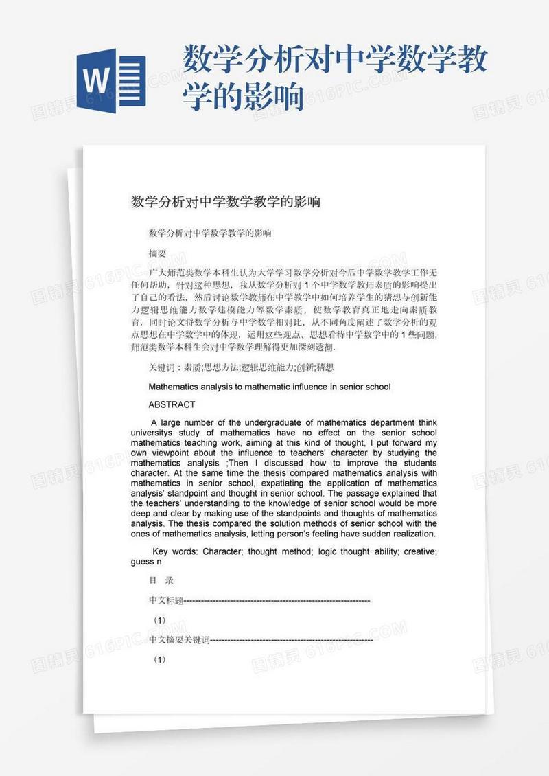 数学分析对中学数学教学的影响