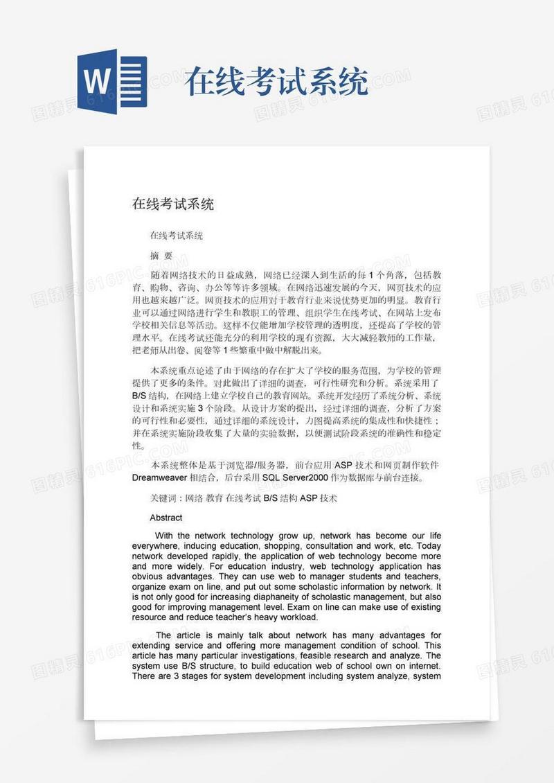在线考试系统