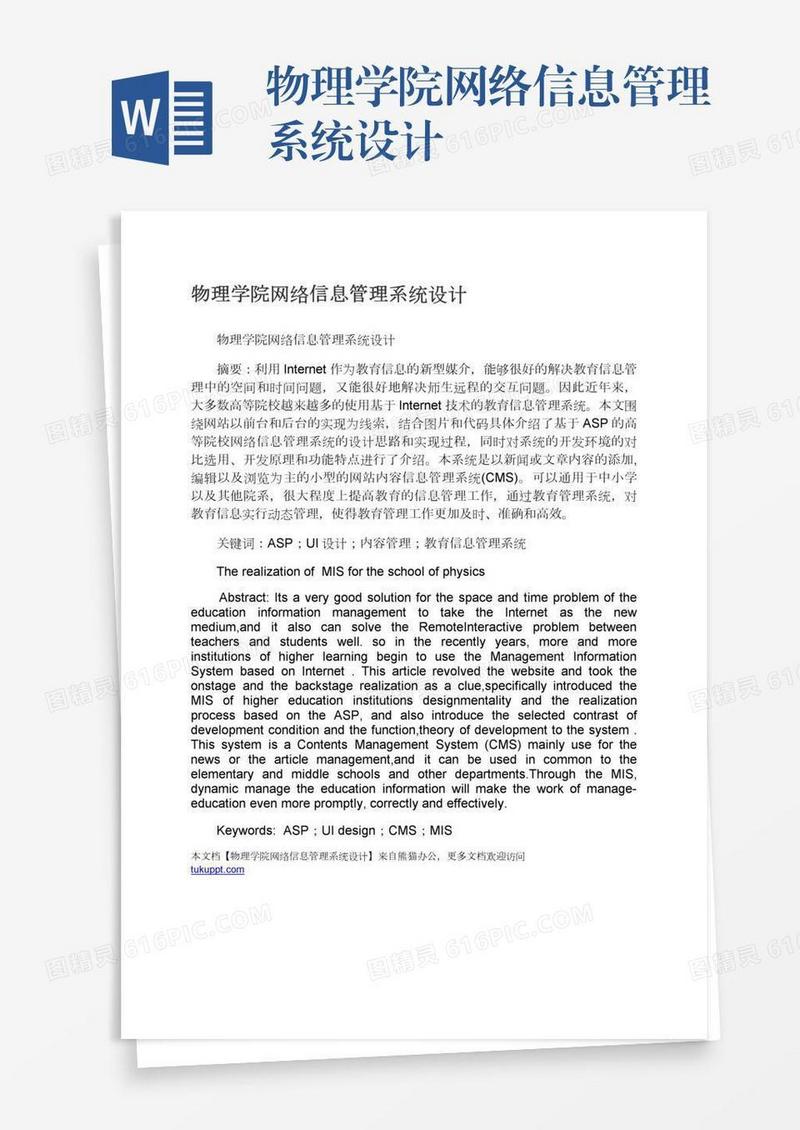 物理学院网络信息管理系统设计