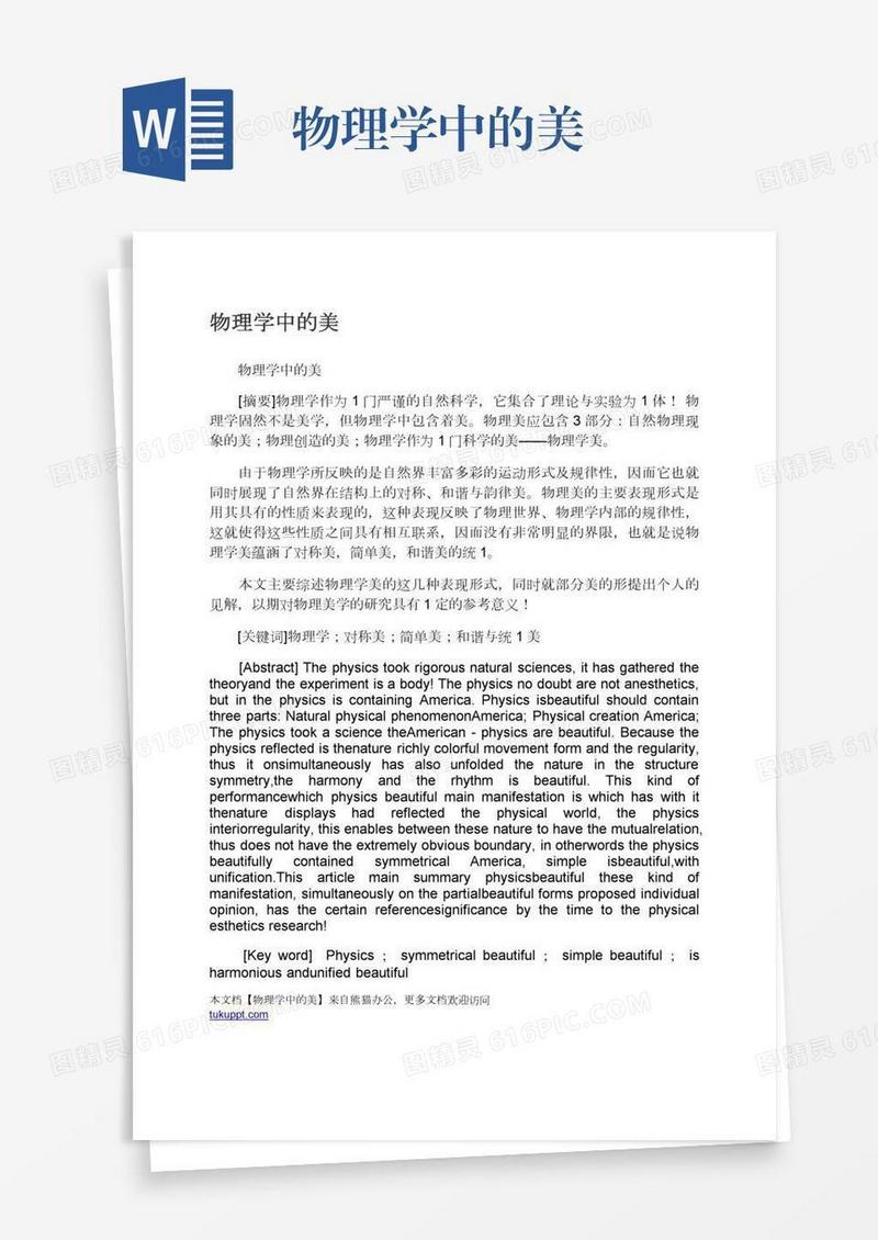 物理学中的美