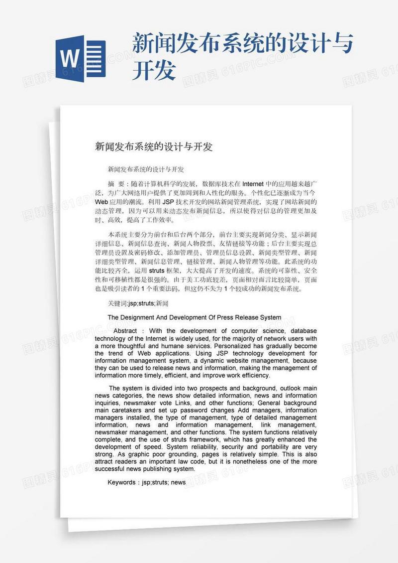 新闻发布系统的设计与开发