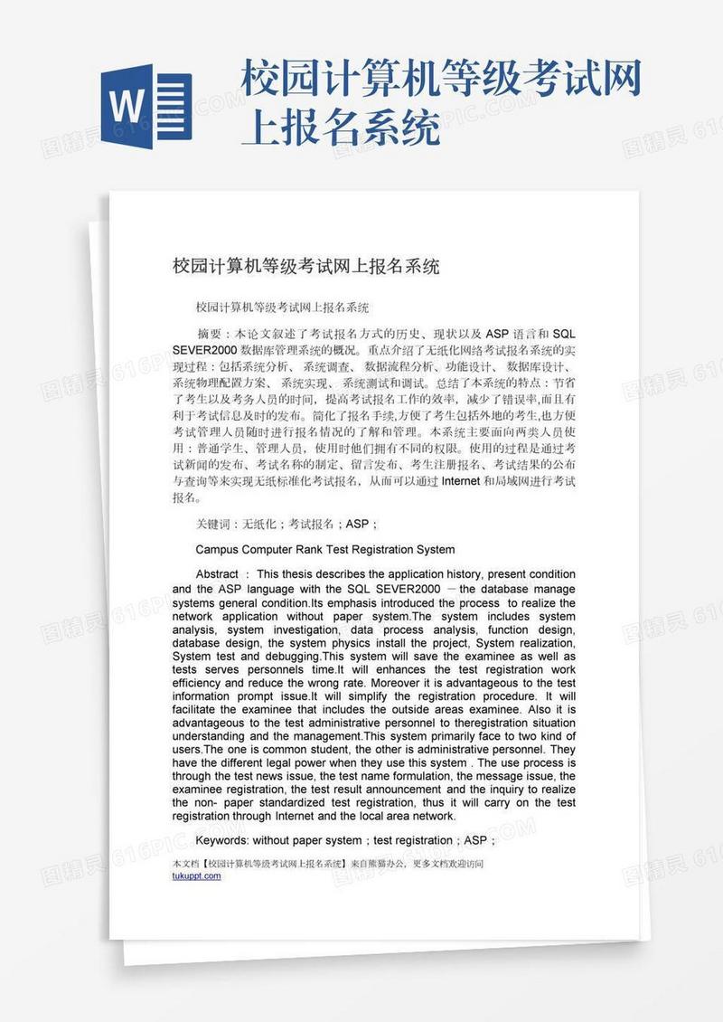校园计算机等级考试网上报名系统