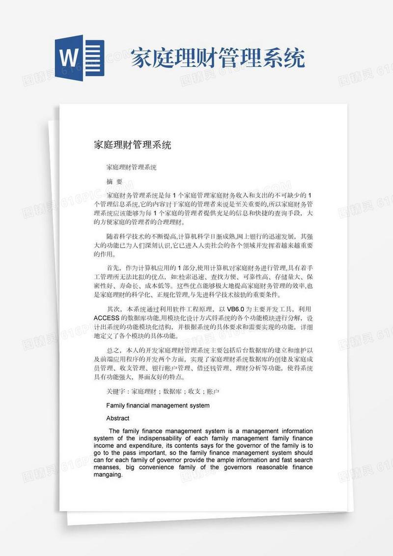 家庭理财管理系统