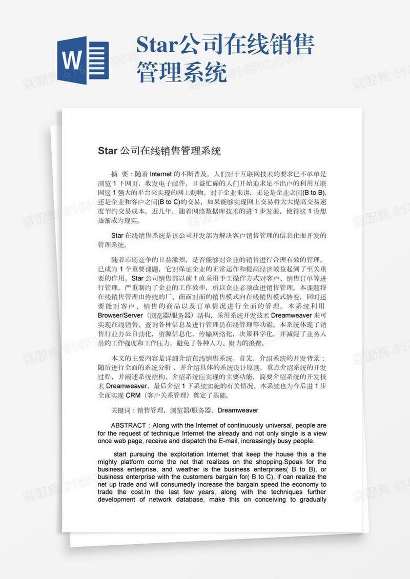 Star公司在线销售管理系统