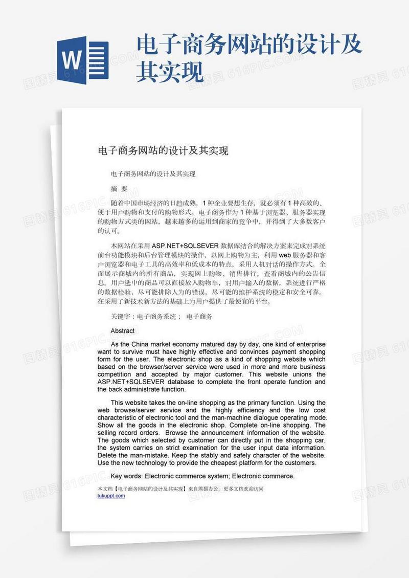 电子商务网站的设计及其实现