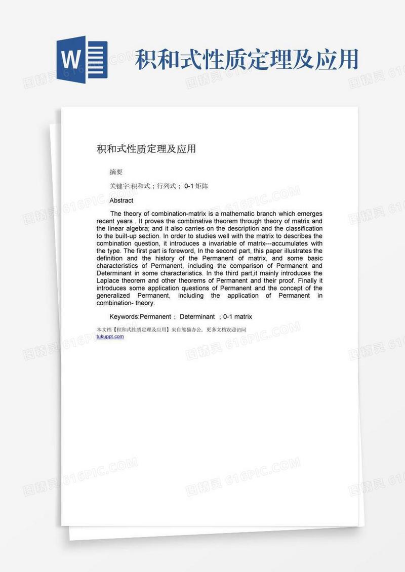 积和式性质定理及应用
