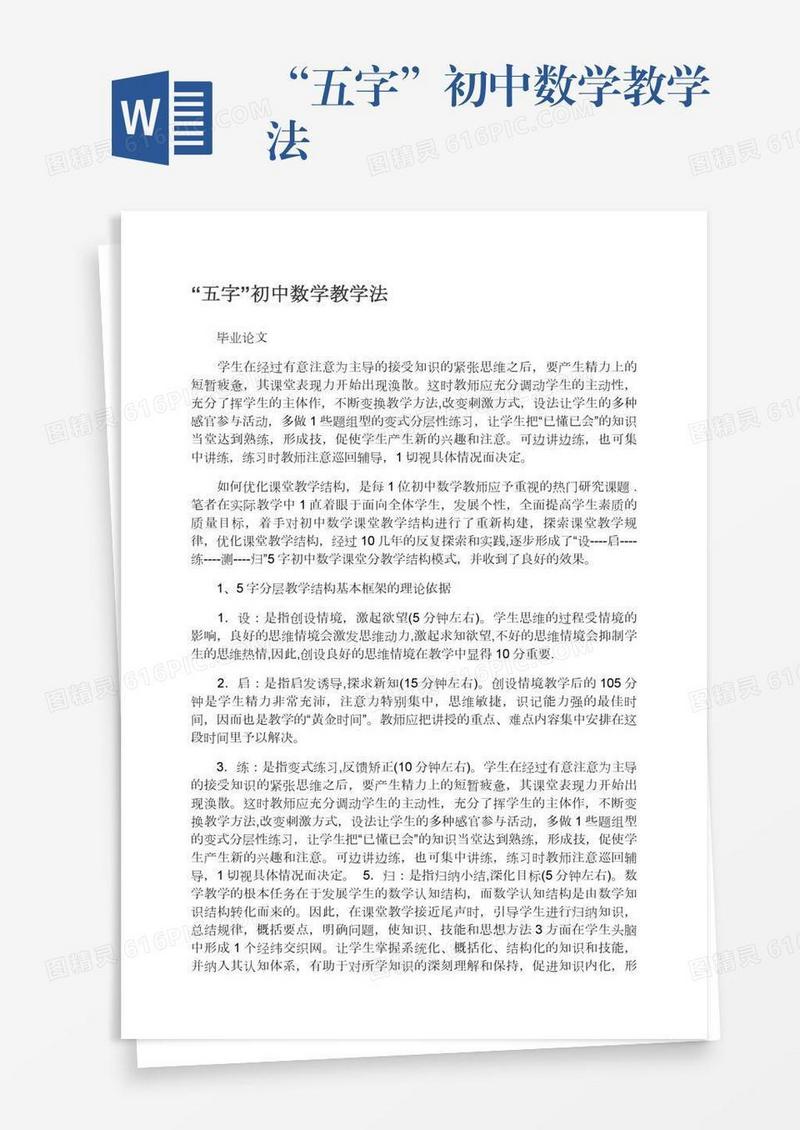 “五字”初中数学教学法