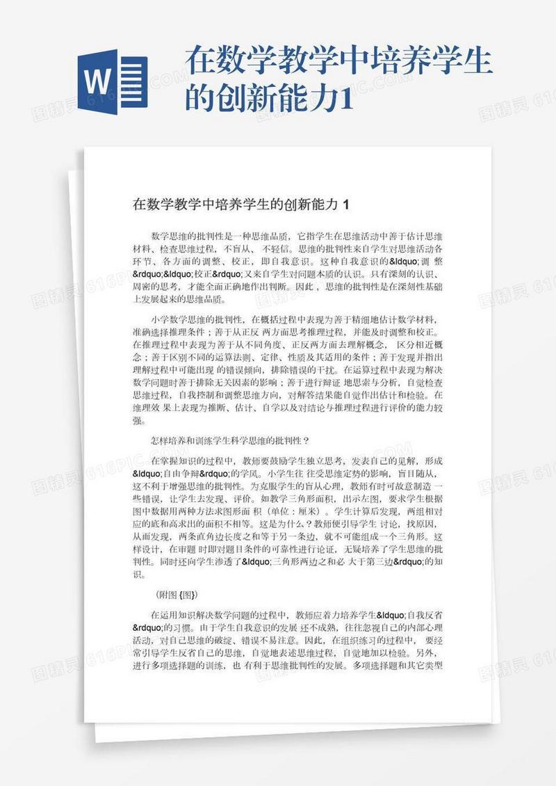 在数学教学中培养学生的创新能力1