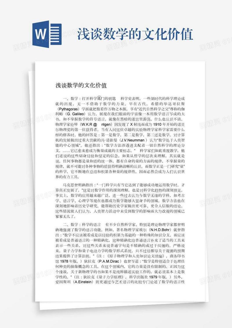 浅谈数学的文化价值