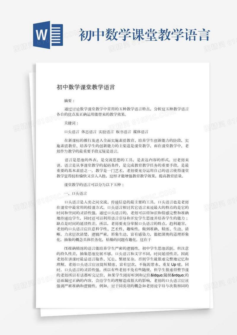 初中数学课堂教学语言