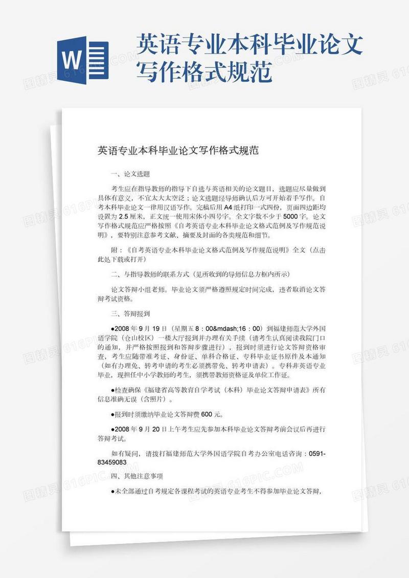英语专业本科毕业论文写作格式规范
