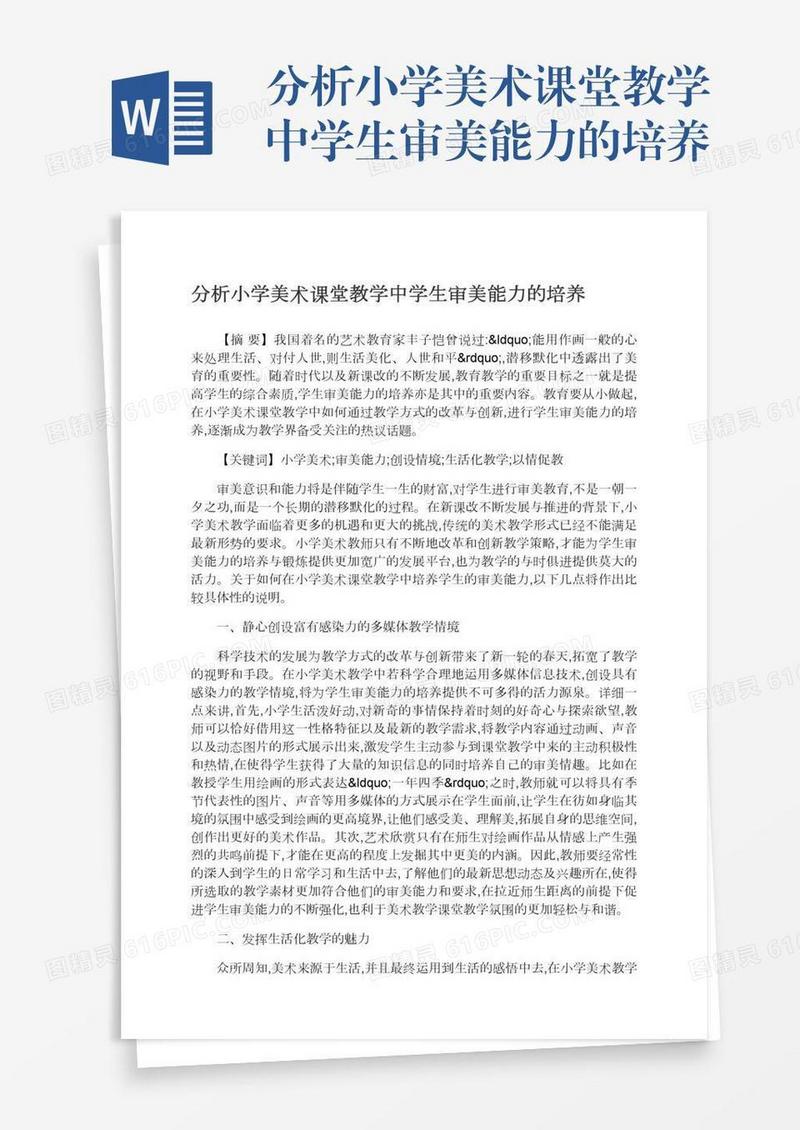 分析小学美术课堂教学中学生审美能力的培养