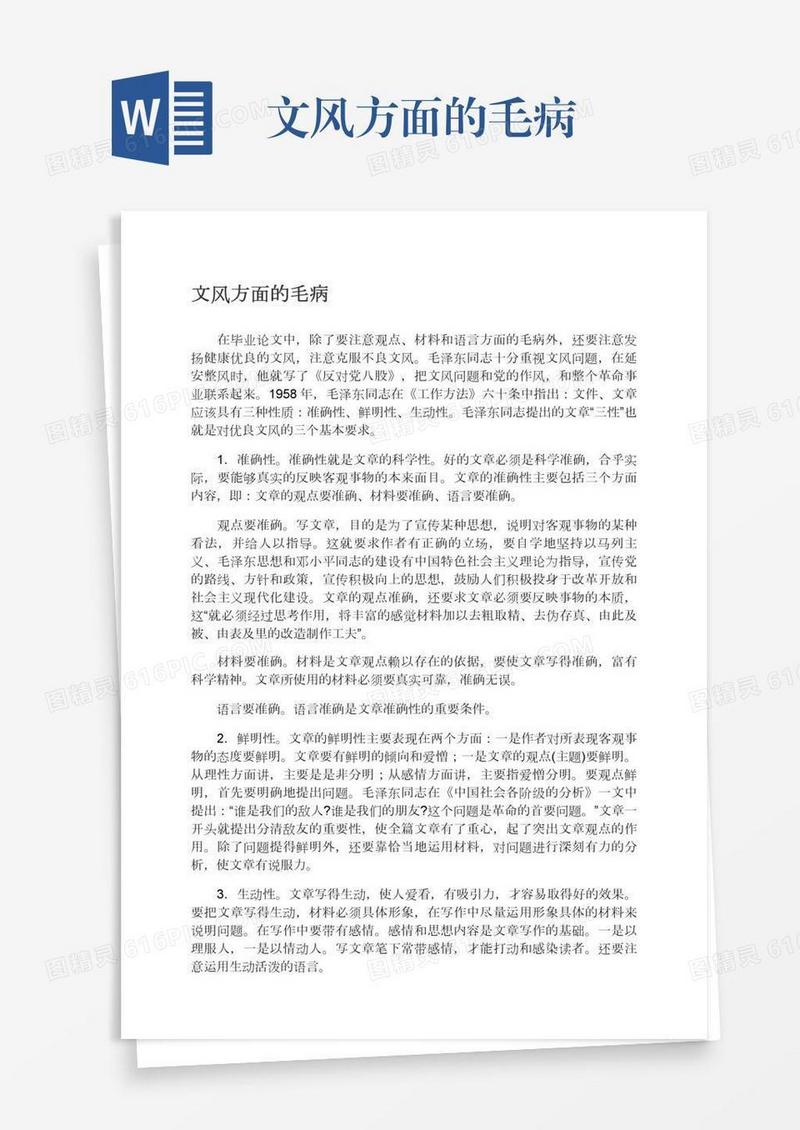文风方面的毛病