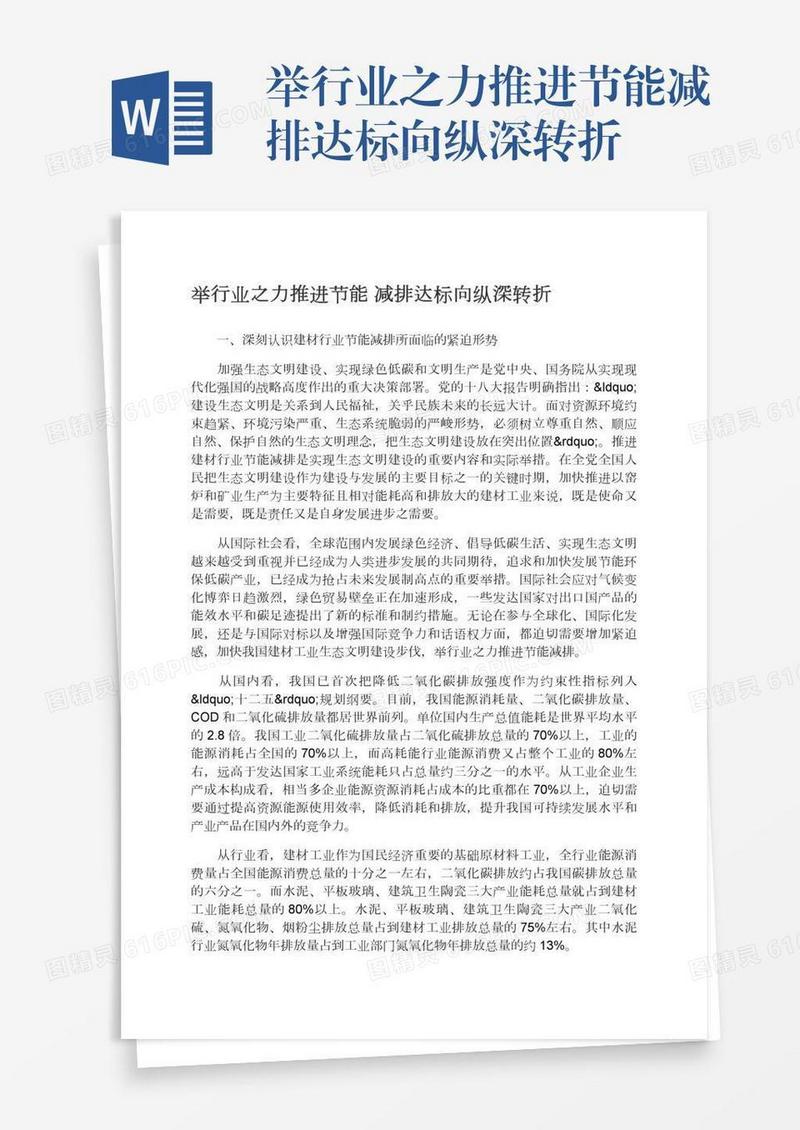 举行业之力推进节能减排达标向纵深转折