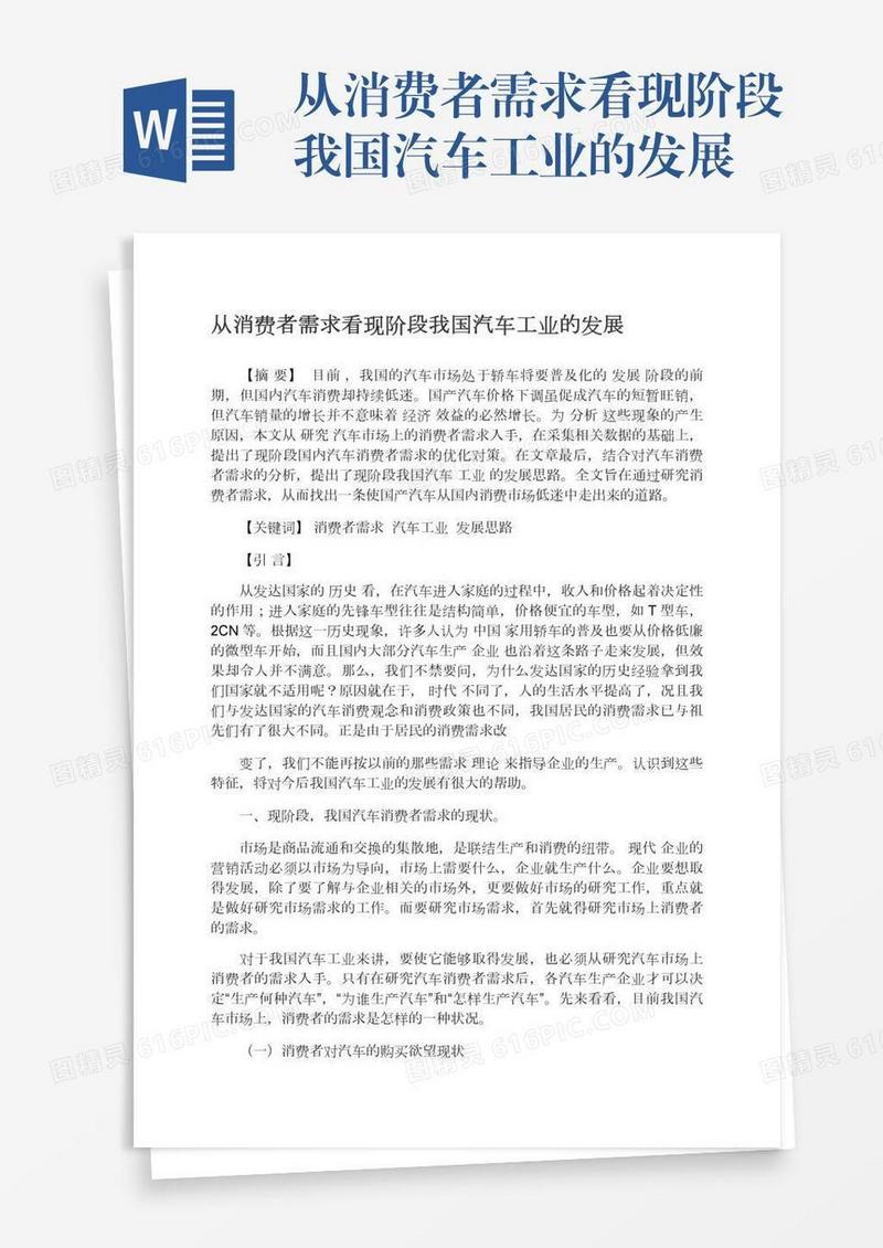从消费者需求看现阶段我国汽车工业的发展