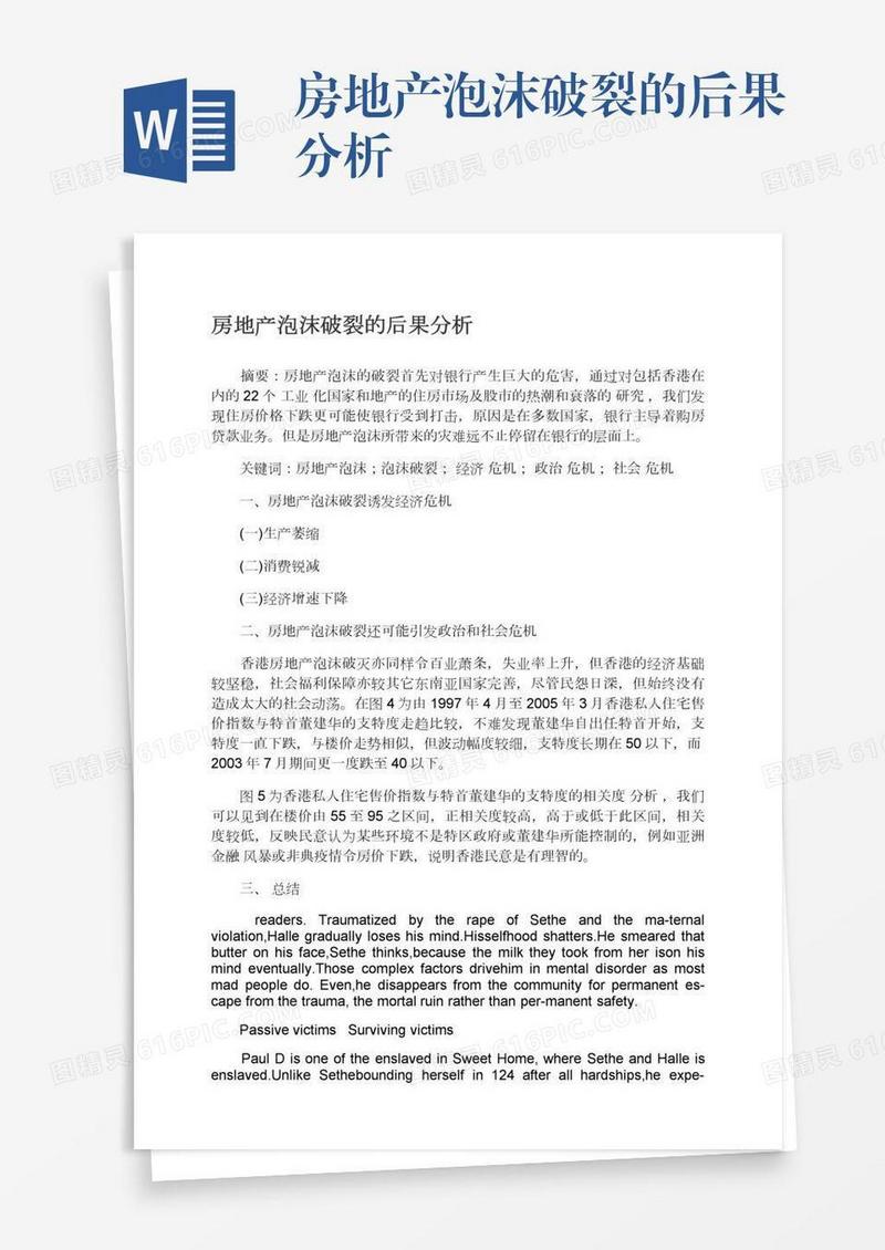 房地产泡沫破裂的后果分析