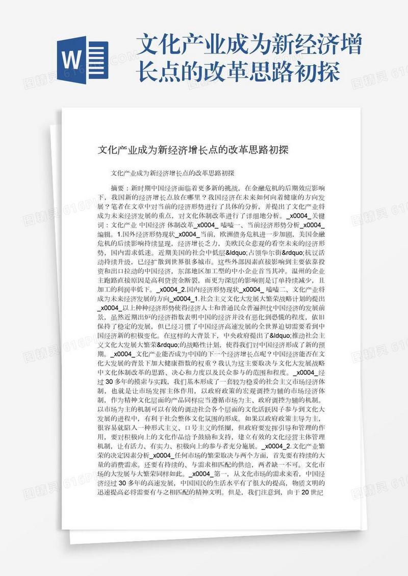 文化产业成为新经济增长点的改革思路初探