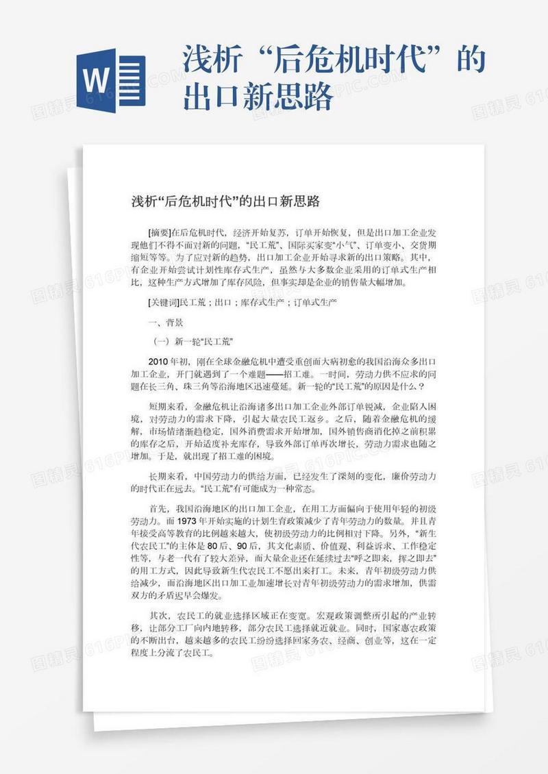 浅析“后危机时代”的出口新思路