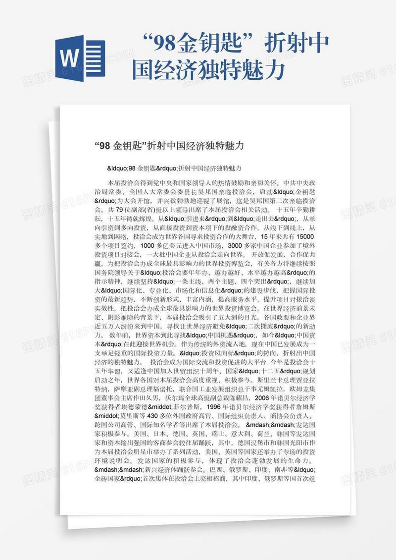 “98金钥匙”折射中国经济独特魅力