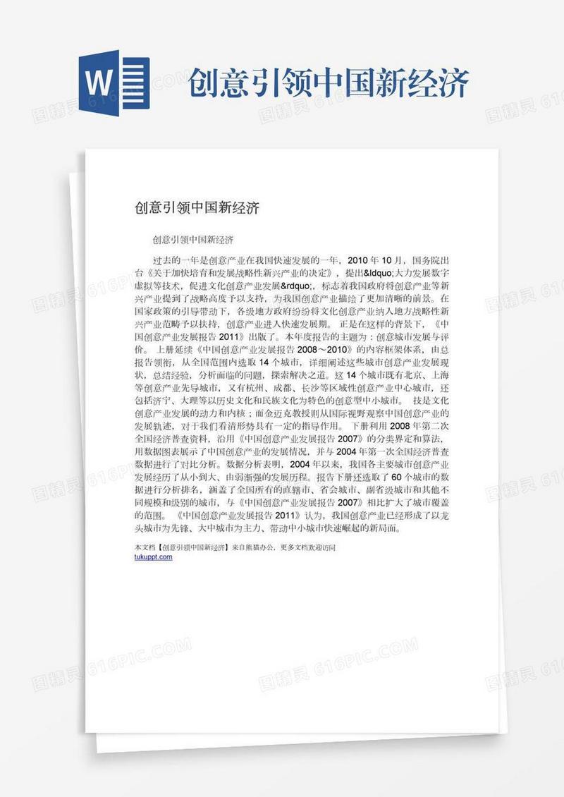 创意引领中国新经济