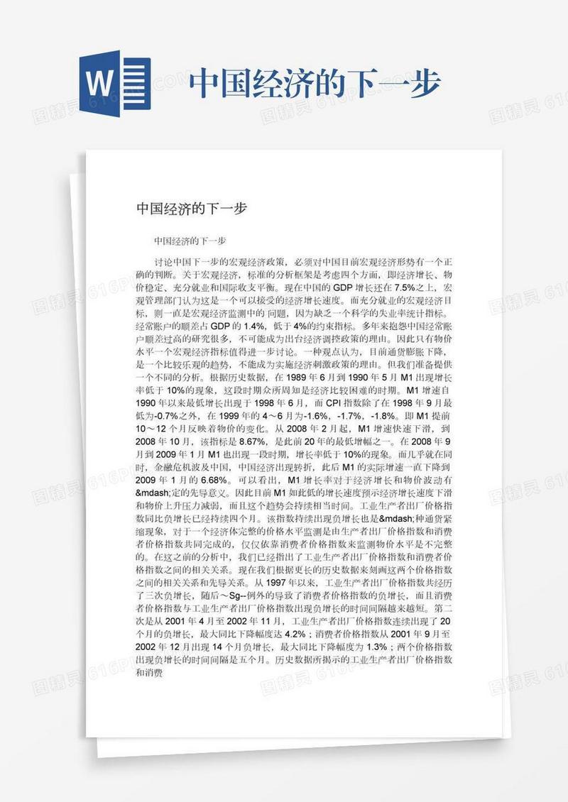 中国经济的下一步