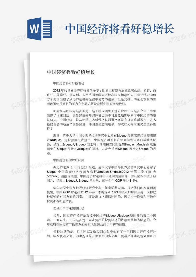 中国经济将看好稳增长