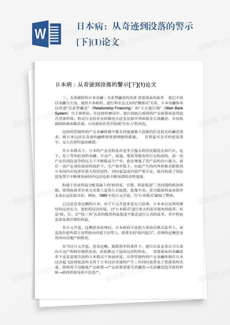 日本病：从奇迹到没落的警示[下](1)论文