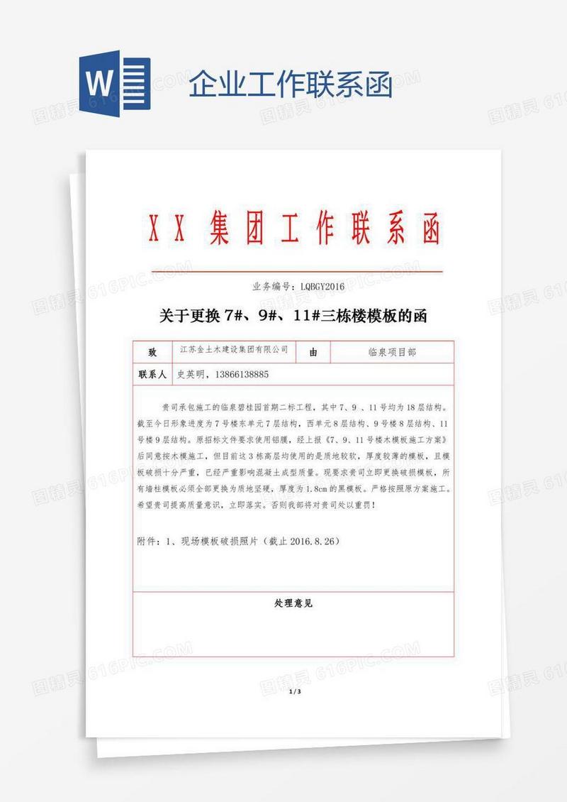 企业工作联系函