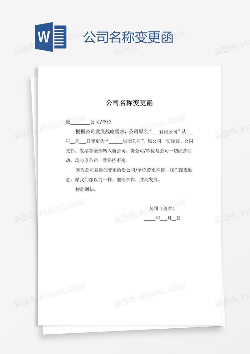 公司名称变更函