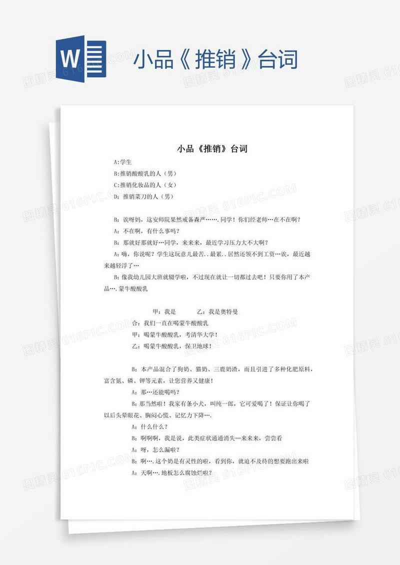 小品《推销》台词