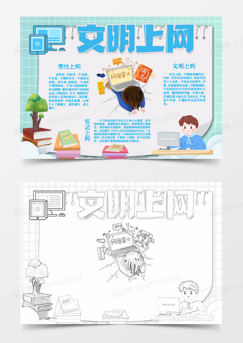 蓝色卡通文明上网手抄报Word模板