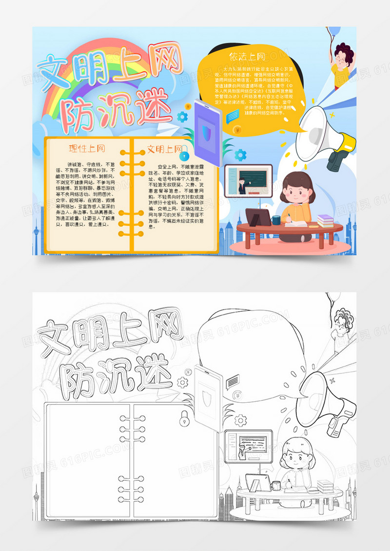 卡通文明上网知识小报Word模板