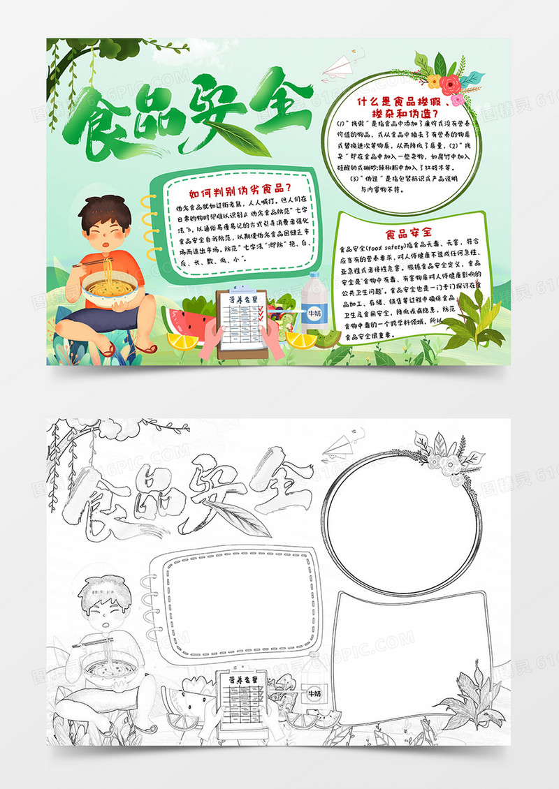 绿色卡通食品安全小报手抄报word模板