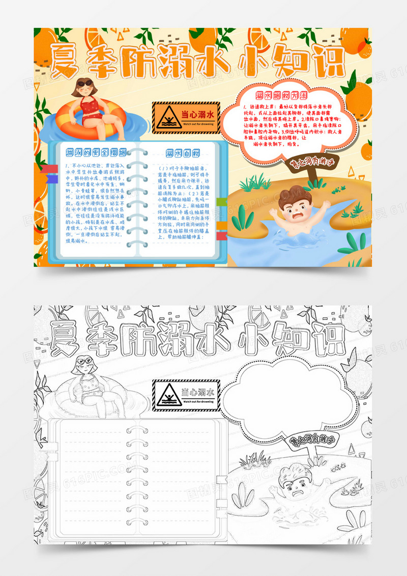 橘色蓝色卡通夏季预防溺水小知识Word模板
