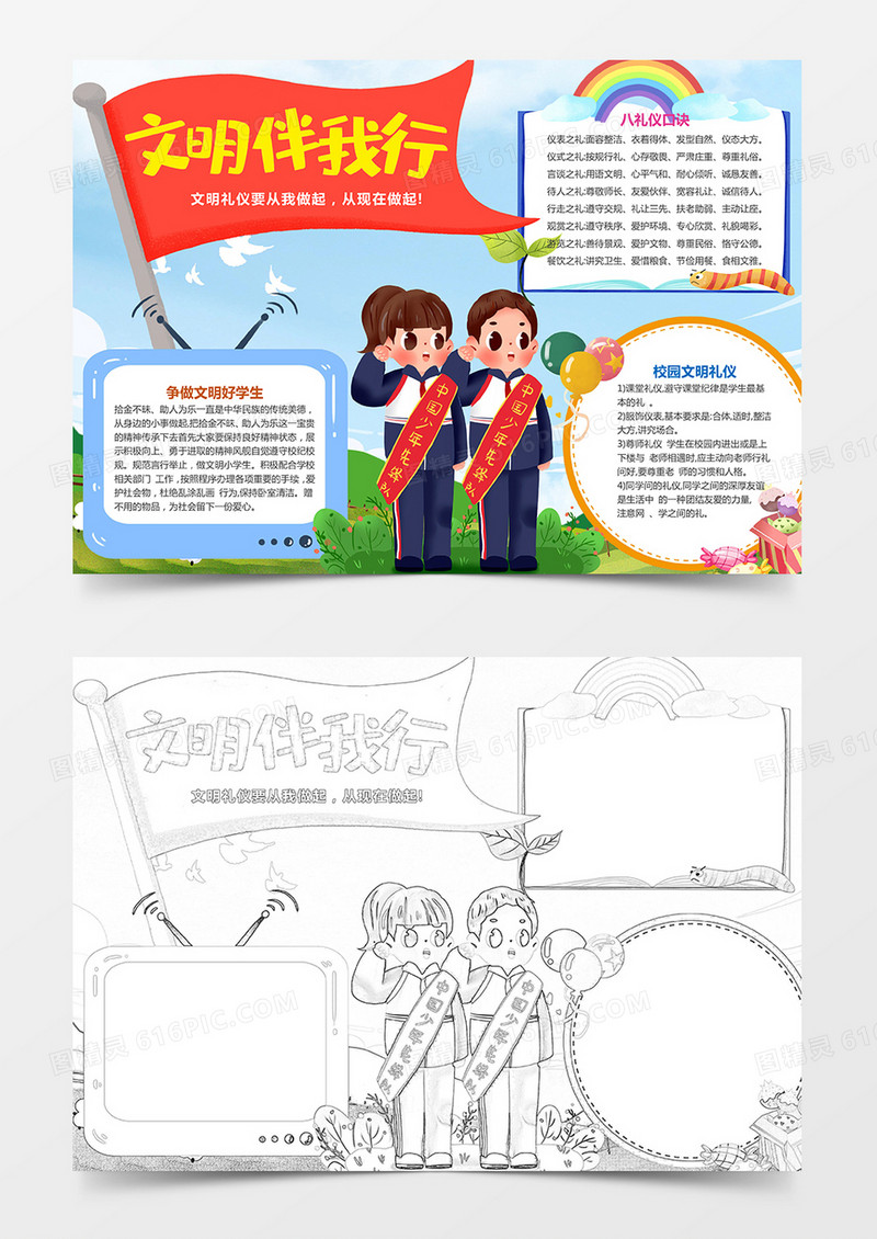 文明伴我行 小学生礼仪 手抄报