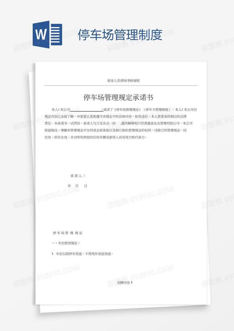 停车场管理制度