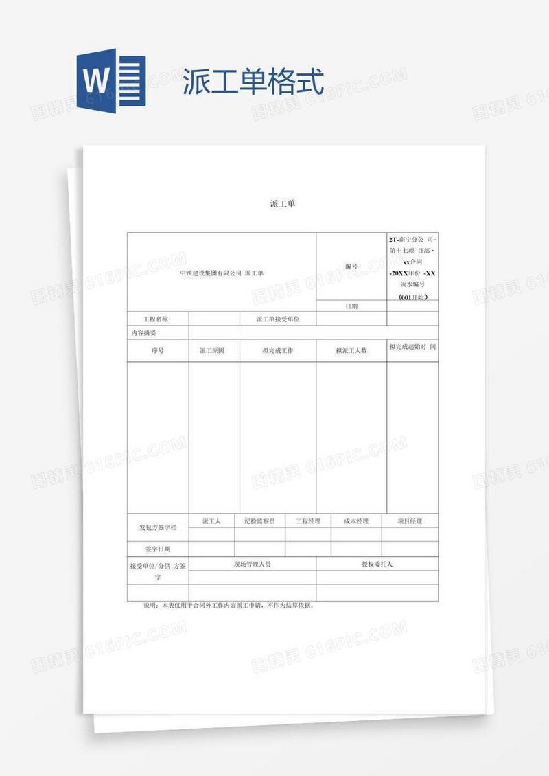 派工单格式