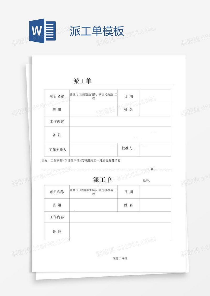 派工单模板
